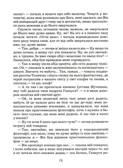 Mary's travels / Марійчині мандри Мария Фидровская 9789669863874-6