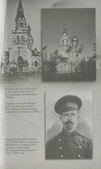 Maryinka: an ethnocultural portrait of a Ukrainian village in Donetsk region at the end of the 1920s. / Мар’їнка: етнокультурний портрет українського селища на Донеччині кінця 1920-х рр.  978-617-7023-59-2-4