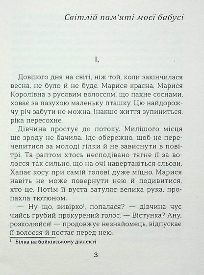 Marysya from the other side / Марися з іншого берега Оксана Смерек 978-617-7899-48-7-3