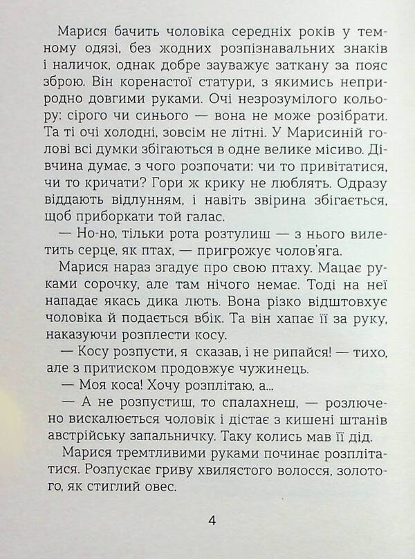 Marysya from the other side / Марися з іншого берега Оксана Смерек 978-617-7899-48-7-4