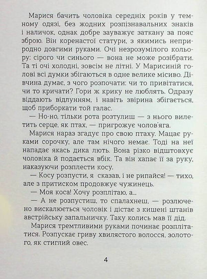 Marysya from the other side / Марися з іншого берега Оксана Смерек 978-617-7899-48-7-4