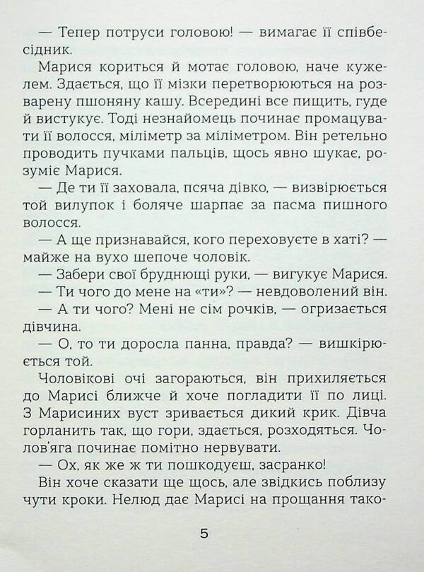 Marysya from the other side / Марися з іншого берега Оксана Смерек 978-617-7899-48-7-5