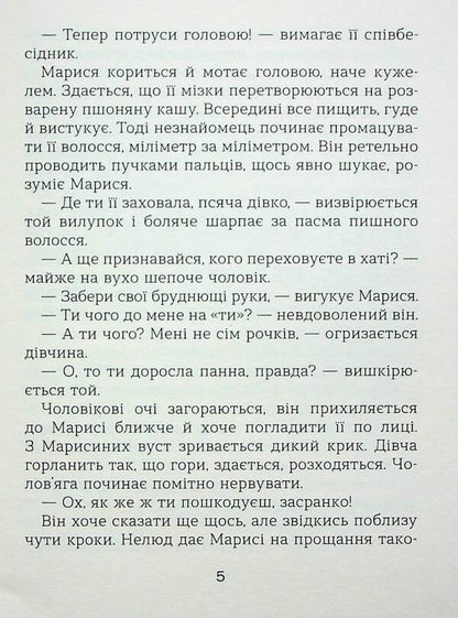 Marysya from the other side / Марися з іншого берега Оксана Смерек 978-617-7899-48-7-5