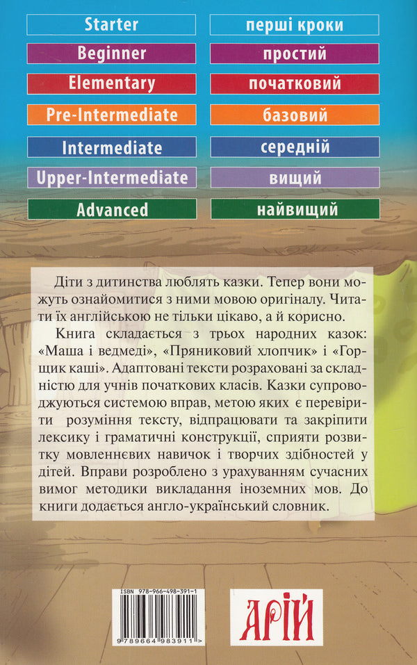 Masha and the Bears / Маша і ведмеді / Masha and the Bears  978-966-498-391-1-2