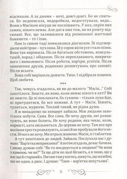 Masik / Масік Zvinka Torokhtushko / Дзвінка Торохтушко 9789662663440-4