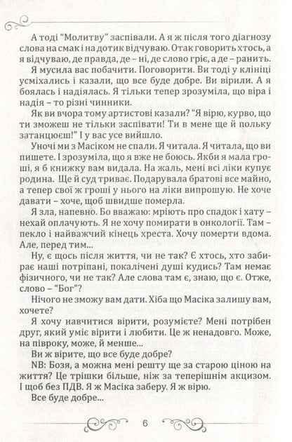 Masik / Масік Zvinka Torokhtushko / Дзвінка Торохтушко 9789662663440-5