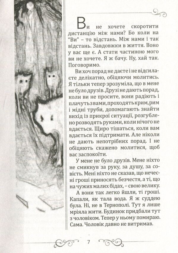 Masik / Масік Zvinka Torokhtushko / Дзвінка Торохтушко 9789662663440-6