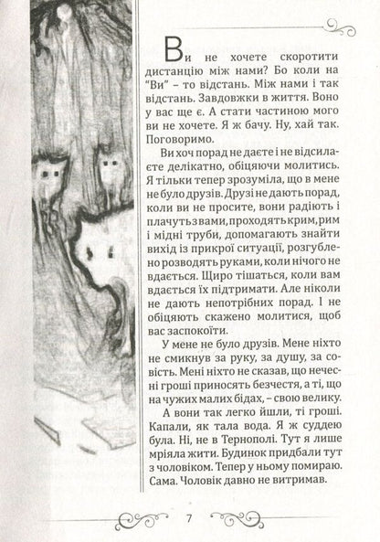 Masik / Масік Zvinka Torokhtushko / Дзвінка Торохтушко 9789662663440-6