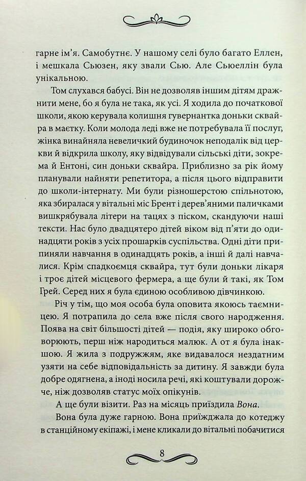 Mask of a witch / Маска чарівниці Виктория Холт 978-617-12-9632-9-6