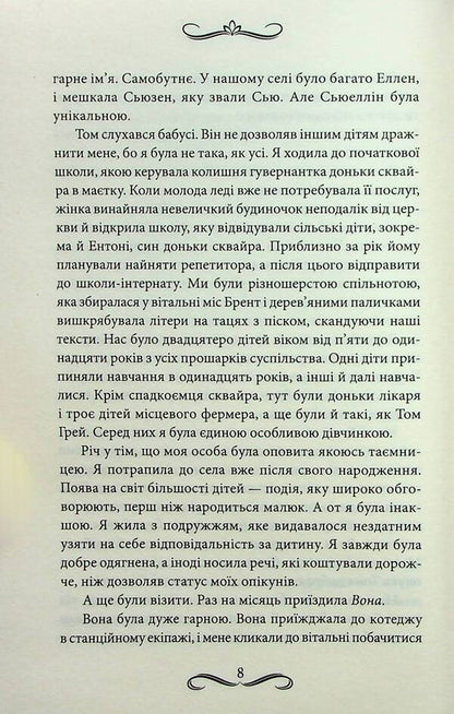 Mask of a witch / Маска чарівниці Виктория Холт 978-617-12-9632-9-6