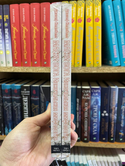 Masks Of God Volume 1 Set Of 2 - Маски Бога 1 том комлект з 2х Joseph Campbell - Джозеф Кэмпбелл Does not apply-2