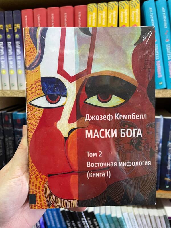 Masks Of God Volumes 1 And 2 Set Of 4X - Маски Бога 1 и 2 том комлект з 4х Joseph Campbell - Джозеф Кэмпбелл Does not apply-1