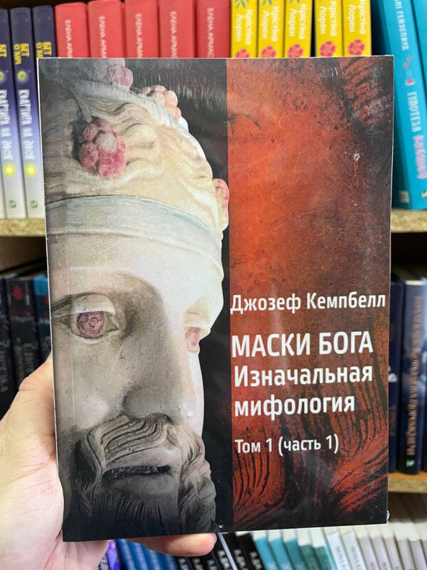 Masks Of God Volumes 1 And 2 Set Of 4X - Маски Бога 1 и 2 том комлект з 4х Joseph Campbell - Джозеф Кэмпбелл Does not apply-3