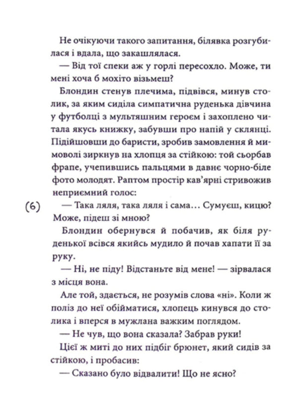 Masks Of Other People's Roles / Маски чужих ролей Violina Sytnyk / Скрипка Ситник 9789665807469-4