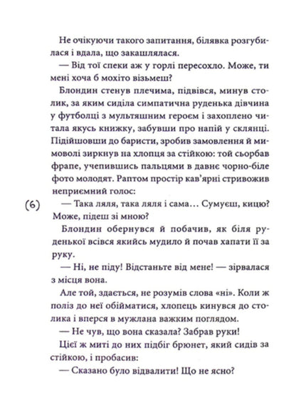 Masks Of Other People's Roles / Маски чужих ролей Violina Sytnyk / Скрипка Ситник 9789665807469-4