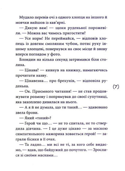 Masks Of Other People's Roles / Маски чужих ролей Violina Sytnyk / Скрипка Ситник 9789665807469-5