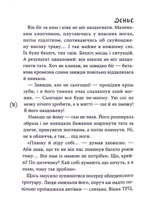 Masks Of Other People's Roles / Маски чужих ролей Violina Sytnyk / Скрипка Ситник 9789665807469-6