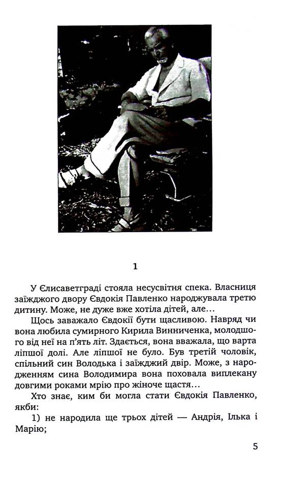 Masks fall slowly. A novel about Volodymyr Vinnichenko / Маски опадають повільно. Роман про Володимира Винниченка Степан Процюк 978-966-580-374-4-4
