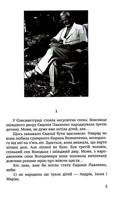 Masks fall slowly. A novel about Volodymyr Vinnichenko / Маски опадають повільно. Роман про Володимира Винниченка Степан Процюк 978-966-580-374-4-4