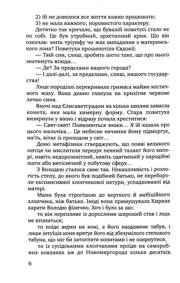 Masks fall slowly. A novel about Volodymyr Vinnichenko / Маски опадають повільно. Роман про Володимира Винниченка Степан Процюк 978-966-580-374-4-5