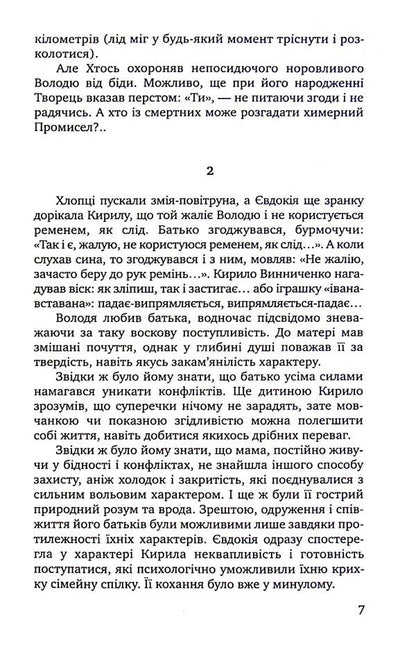 Masks fall slowly. A novel about Volodymyr Vinnichenko / Маски опадають повільно. Роман про Володимира Винниченка Степан Процюк 978-966-580-374-4-6