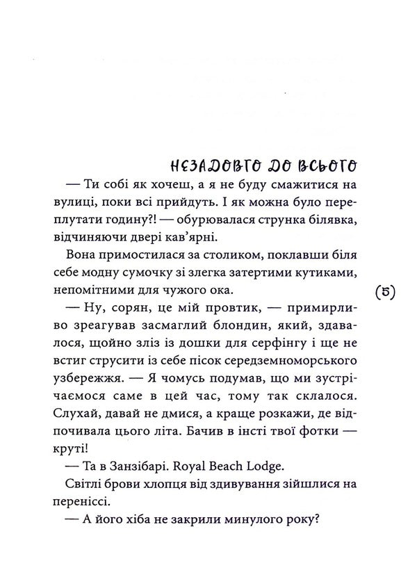 Masks of other people's roles / Маски чужих ролей Виолина Сытник 978-966-580-650-9-3