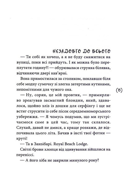 Masks of other people's roles / Маски чужих ролей Виолина Сытник 978-966-580-650-9-3