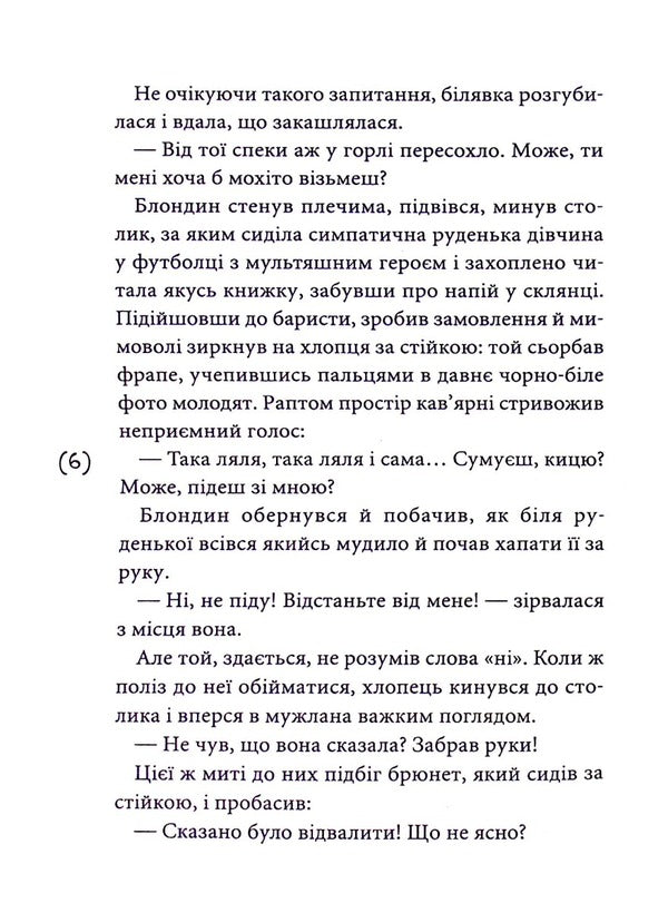 Masks of other people's roles / Маски чужих ролей Виолина Сытник 978-966-580-650-9-4
