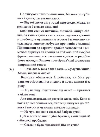 Masks of other people's roles / Маски чужих ролей Виолина Сытник 978-966-580-650-9-4