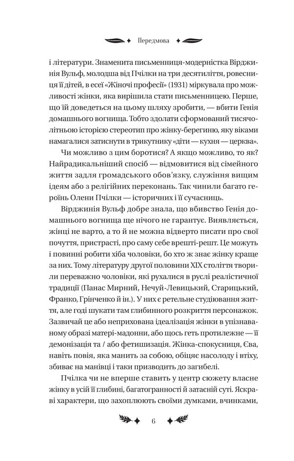 Masquerade / Маскарад Olena Pchylka / Олена Пчилка 9786171713314-6