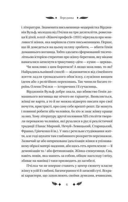 Masquerade / Маскарад Olena Pchylka / Олена Пчилка 9786171713314-6
