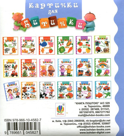 Masquerade Costumes. Pictures For A Baby / Маскарадні костюми. Картинки для дитинки Emily Beaumont, Natalie Belino / Емілі Бомонт, Наталі Беліно 9789661045827-2