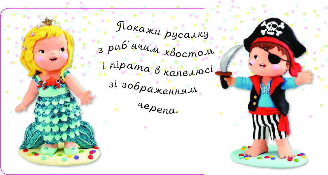 Masquerade Costumes. Pictures For A Baby / Маскарадні костюми. Картинки для дитинки Emily Beaumont, Natalie Belino / Емілі Бомонт, Наталі Беліно 9789661045827-4