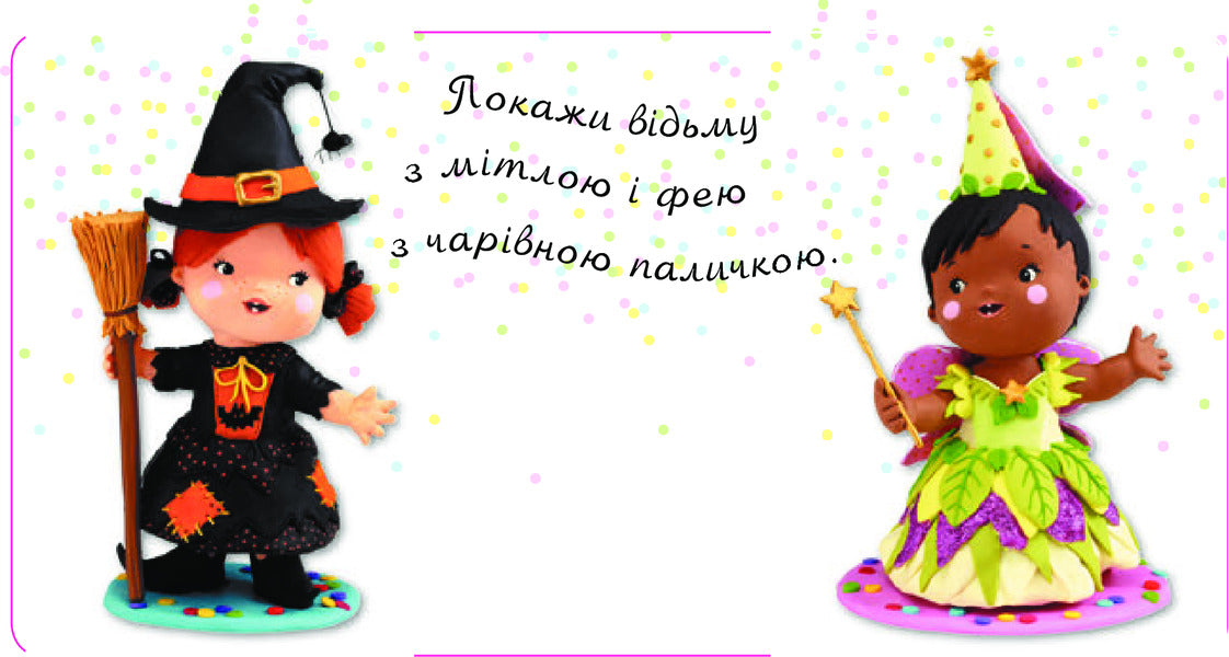 Masquerade Costumes. Pictures For A Baby / Маскарадні костюми. Картинки для дитинки Emily Beaumont, Natalie Belino / Емілі Бомонт, Наталі Беліно 9789661045827-5