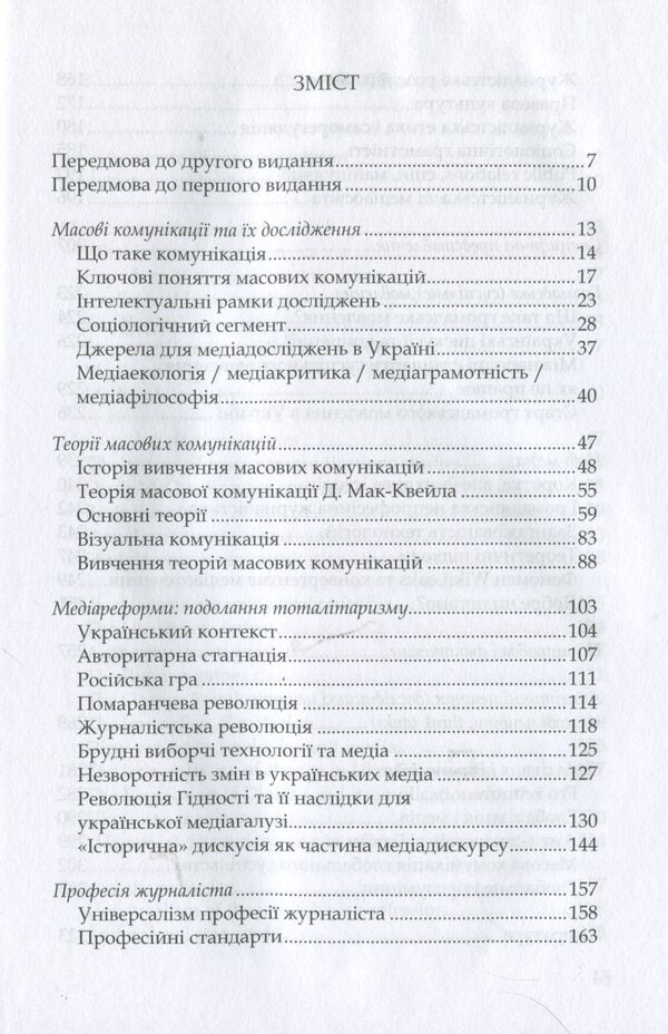 Mass communications / Масові комунікації Сергей Квит 978-966-518-752-3-3