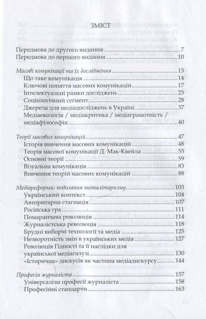 Mass communications / Масові комунікації Сергей Квит 978-966-518-752-3-3