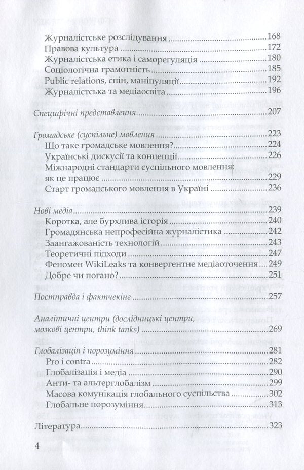 Mass communications / Масові комунікації Сергей Квит 978-966-518-752-3-4