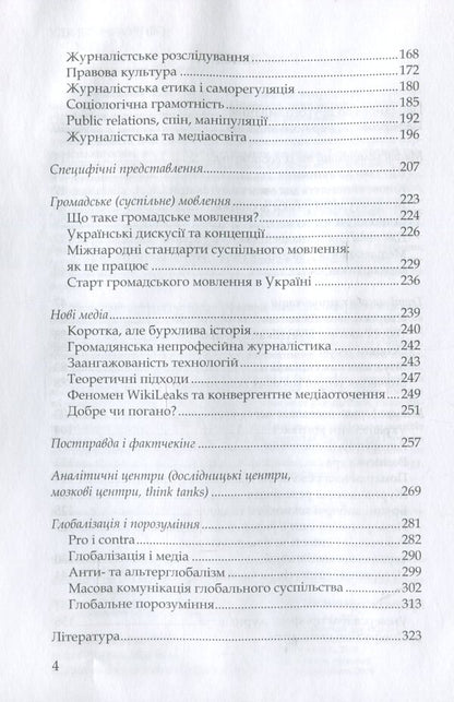 Mass communications / Масові комунікації Сергей Квит 978-966-518-752-3-4