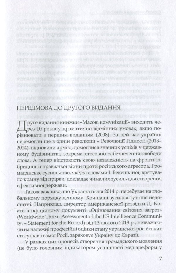 Mass communications / Масові комунікації Сергей Квит 978-966-518-752-3-5