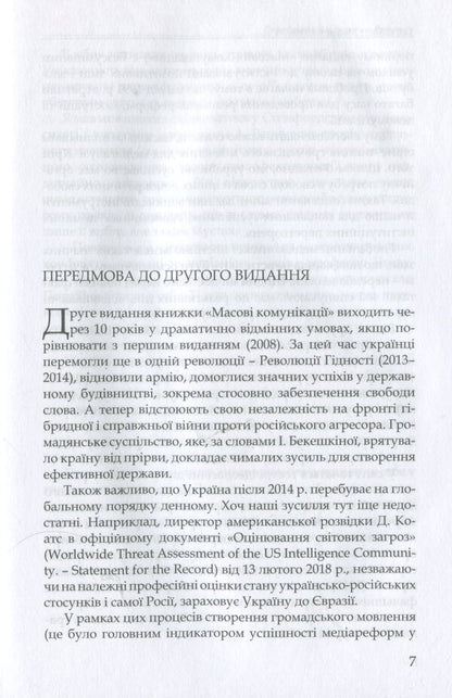 Mass communications / Масові комунікації Сергей Квит 978-966-518-752-3-5