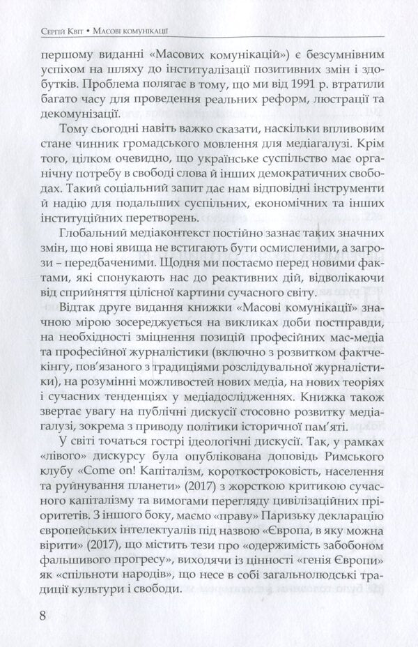 Mass communications / Масові комунікації Сергей Квит 978-966-518-752-3-6