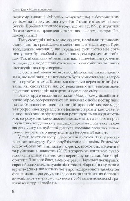 Mass communications / Масові комунікації Сергей Квит 978-966-518-752-3-6