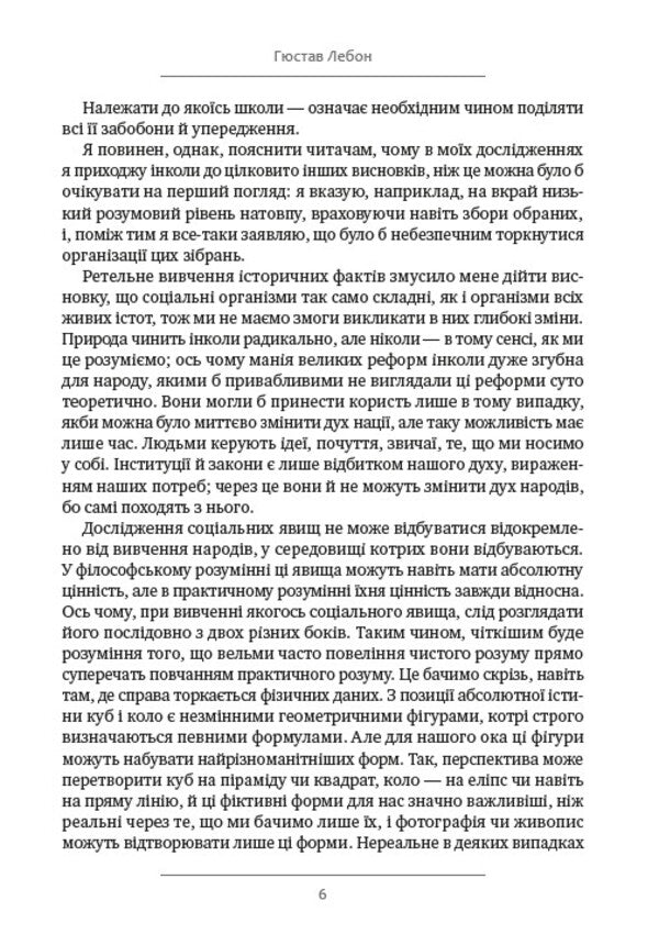 Mass psychology / Психологія мас Гюстав Лебон 978-088-0001-85-4-6