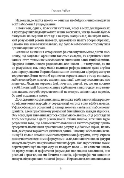 Mass psychology / Психологія мас Гюстав Лебон 978-088-0001-85-4-6