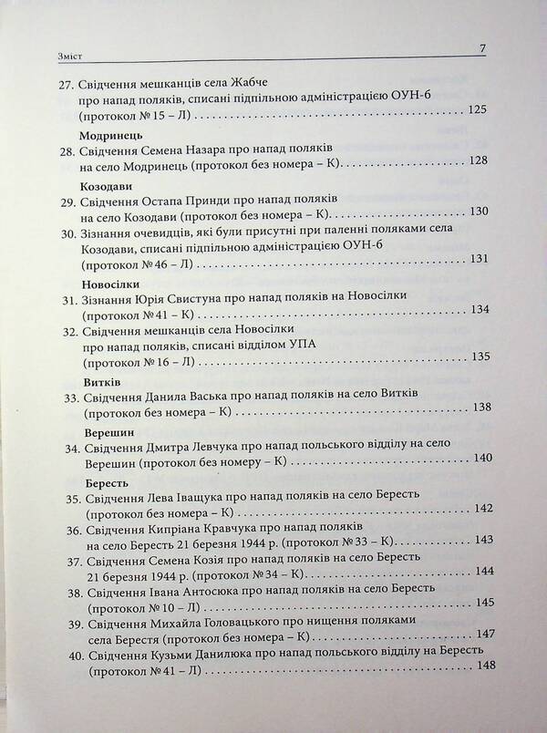 Massacre. Hrubeshiv region, spring 1944. Documents and materials / Погром. Грубешівщина, весна 1944 р. Документи й матеріали Игорь Галагида 978-617-7608-99-7-4