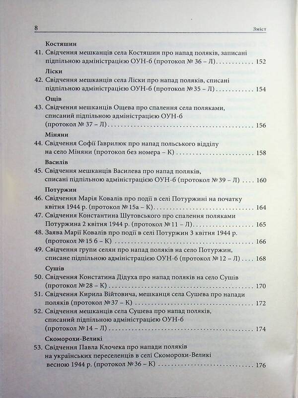 Massacre. Hrubeshiv region, spring 1944. Documents and materials / Погром. Грубешівщина, весна 1944 р. Документи й матеріали Игорь Галагида 978-617-7608-99-7-5