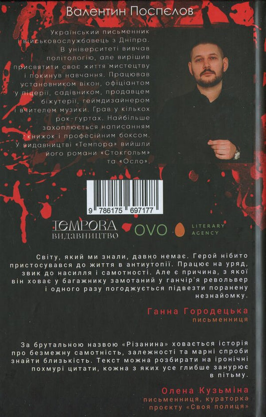 Massacre / Різанина Валентин Поспелов 978-617-569-717-7-2
