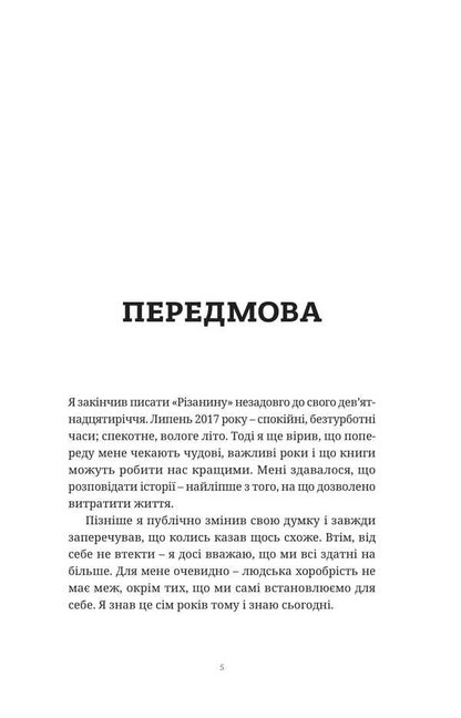 Massacre / Різанина Валентин Поспелов 978-617-569-717-7-3