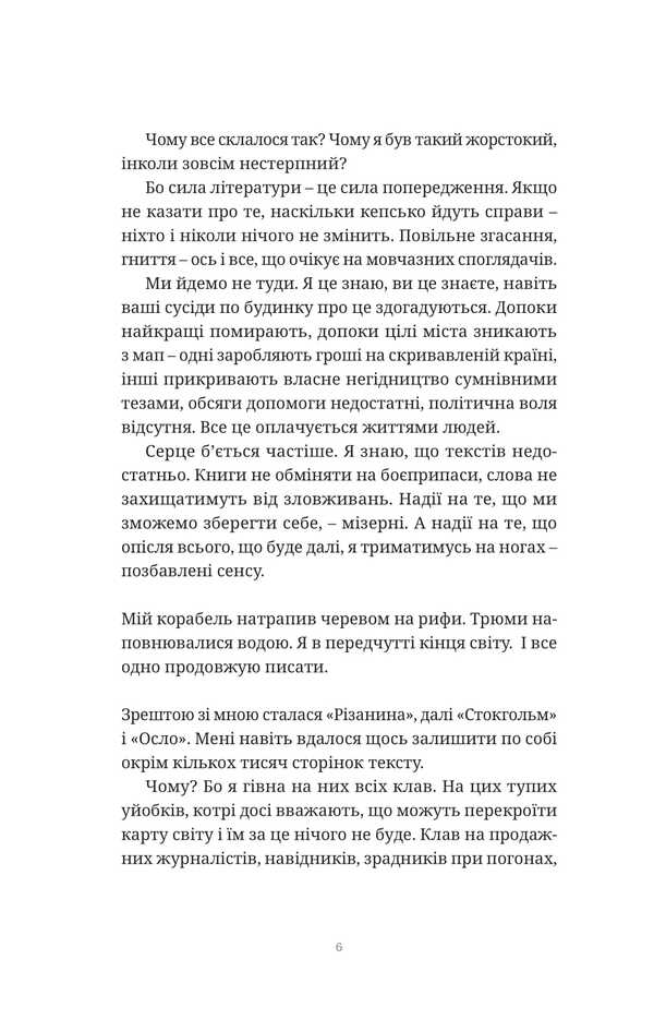 Massacre / Різанина Валентин Поспелов 978-617-569-717-7-4
