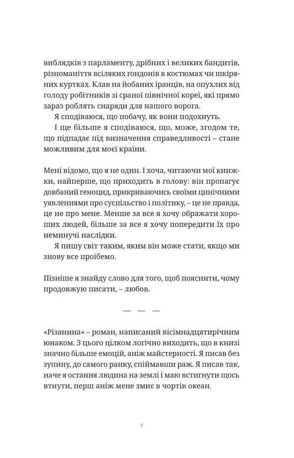 Massacre / Різанина Валентин Поспелов 978-617-569-717-7-5
